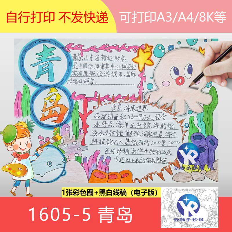 1605-5小学生暑假青岛旅行记印象手抄报模板电子版浅色深色线稿