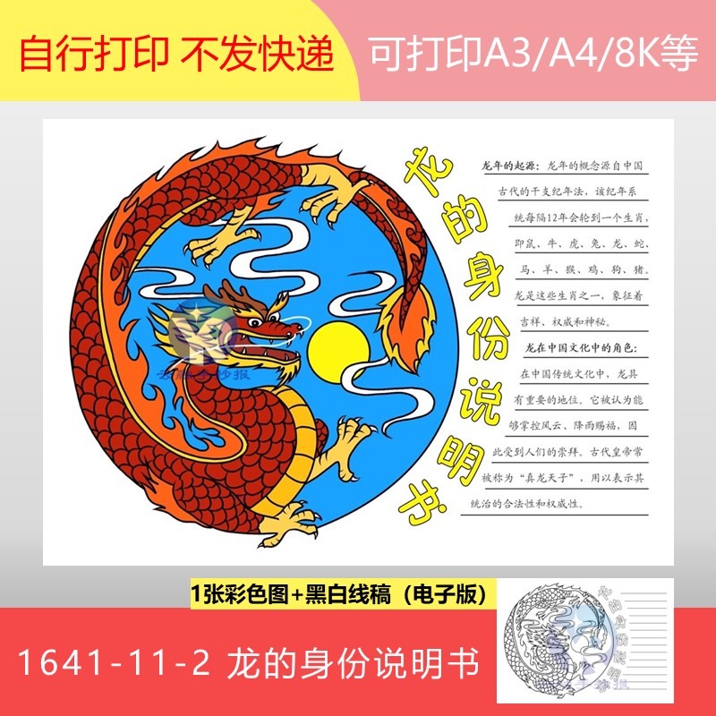 1641-11-2龙年的身份说明书传统由来传说龙文化绘画手抄报电子版怎么看?