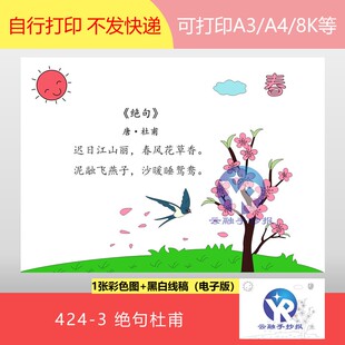424-3绝句杜甫迟日江山丽三年级下册春天古诗配画手抄报电子版