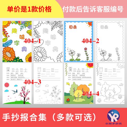 404-0我的趣味字典偏旁部首木字旁绘本小报绘画手抄报电子版合集