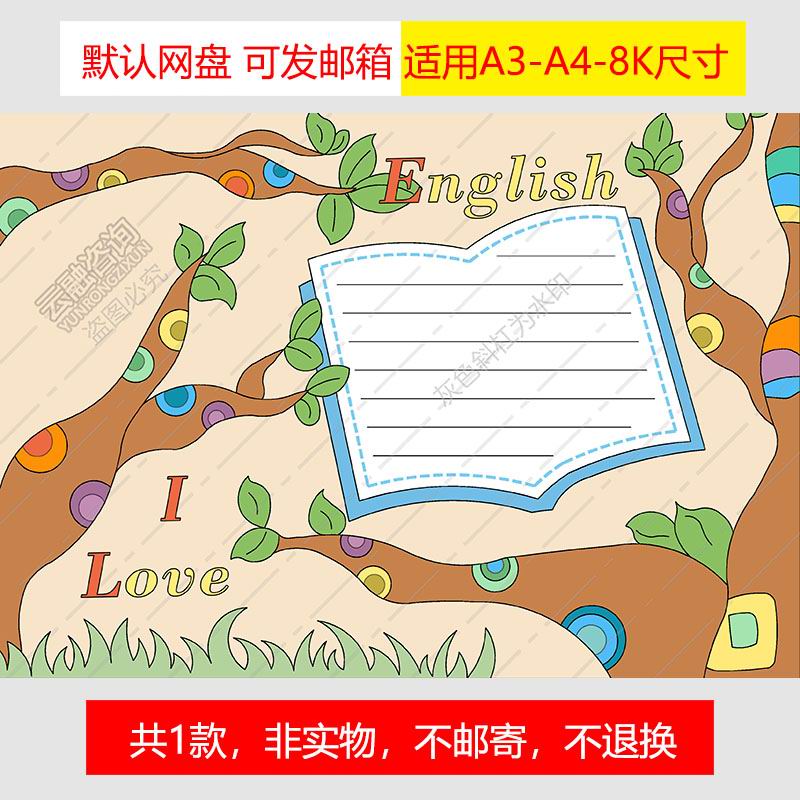 Y1032英语手抄报模板电子版小学生英语自我介绍小报字母单词初学