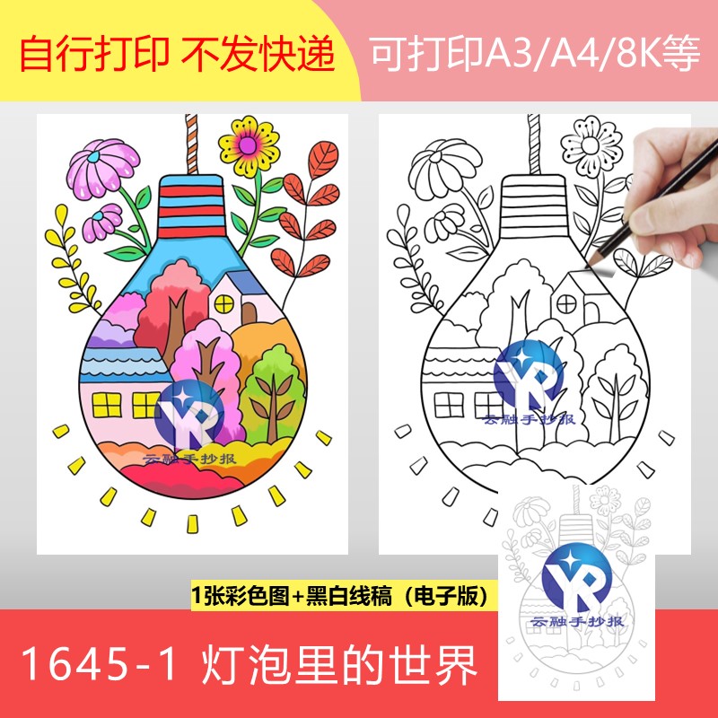 1645-1节约用电灯泡里的世界秋天风儿童幻想绘画手抄报竖向电子版