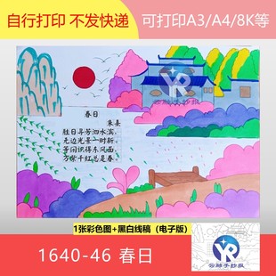 1640-46春日宋朝朱熹小学语文六年级上册古诗配画手抄报电子版