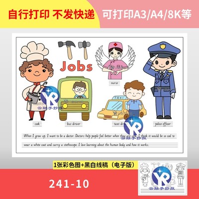 241-10 jobs英语工作职业人教版英语新起点手抄报四年级上电子版