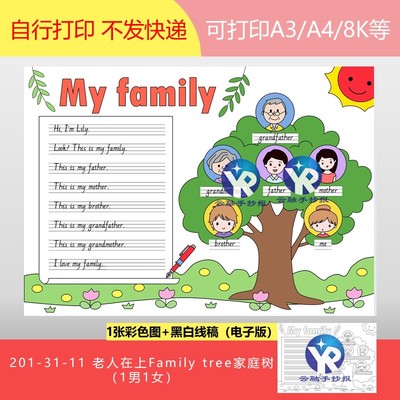 201-31-11Family tree家庭树成员英语手抄报电子版1女1男老人在上