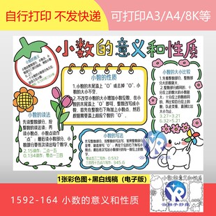 1592-164小数的意义和性质读法写法四年级数学下册手抄报电子版