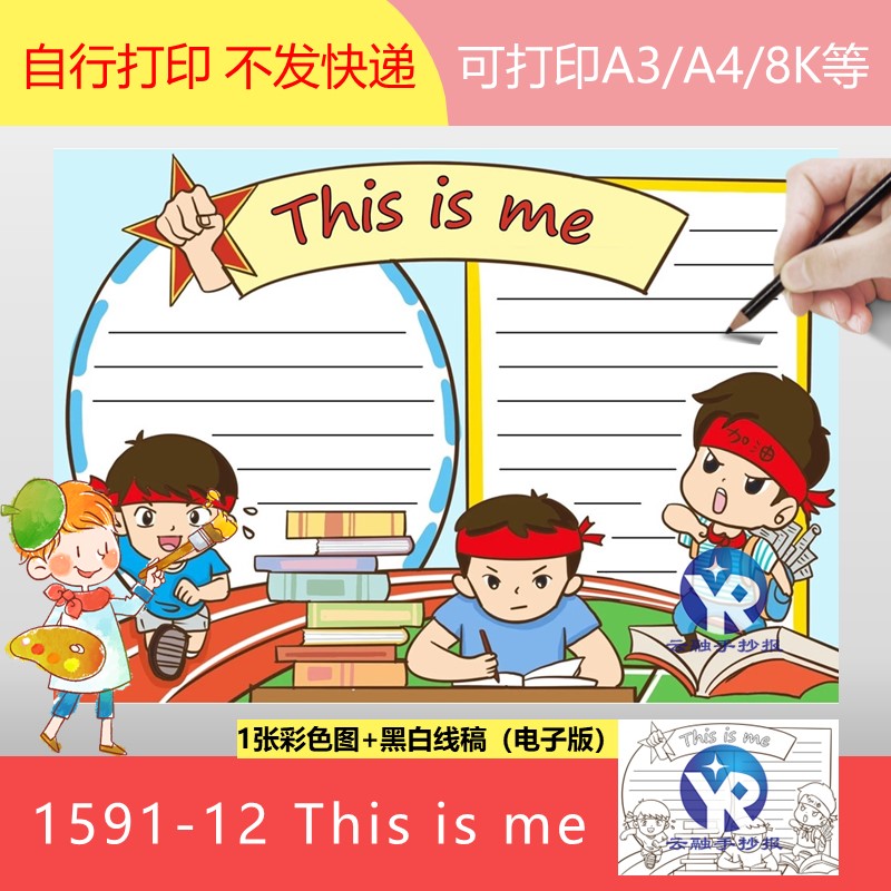 1591-12英语This is me男孩自我介绍手抄报模板电子版七年级英语