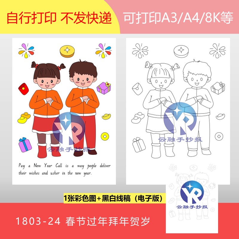 1803-24英语过年俗拜年春节祝福贺岁绘本绘画手抄报电子版竖向