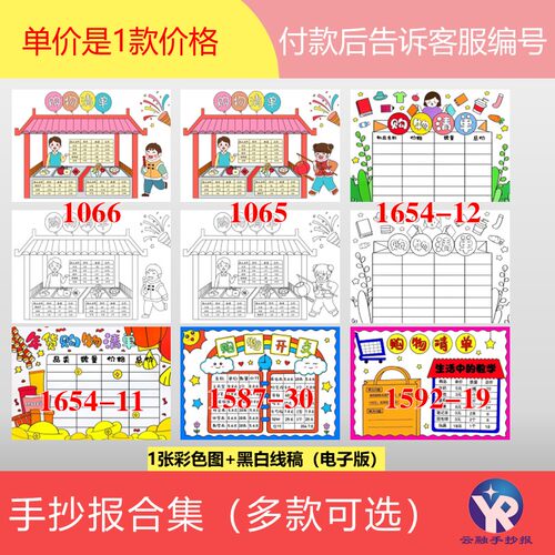 1977-0年货购物清单开支数学小报手抄报模板电子版合集