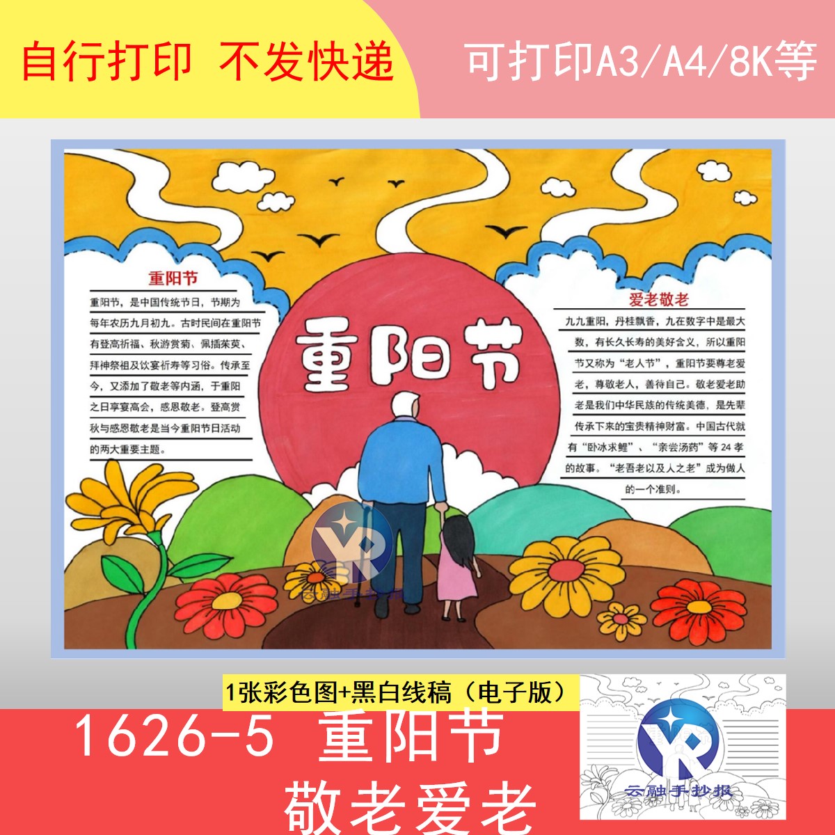 1626-5九九重阳节小学生敬老爱老美德手抄报模板电子黑白线稿女孩