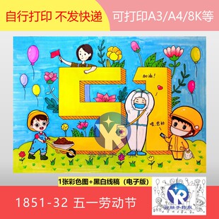 1851-32五一劳动节歌颂劳动者传承劳动精神奉献绘画手抄报电子版