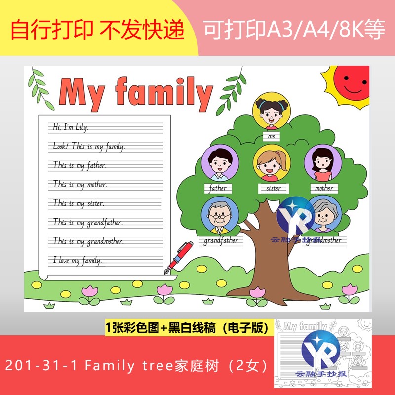 201-31-2英语家庭成员6人介绍家庭树my family2女孩手抄报电子版