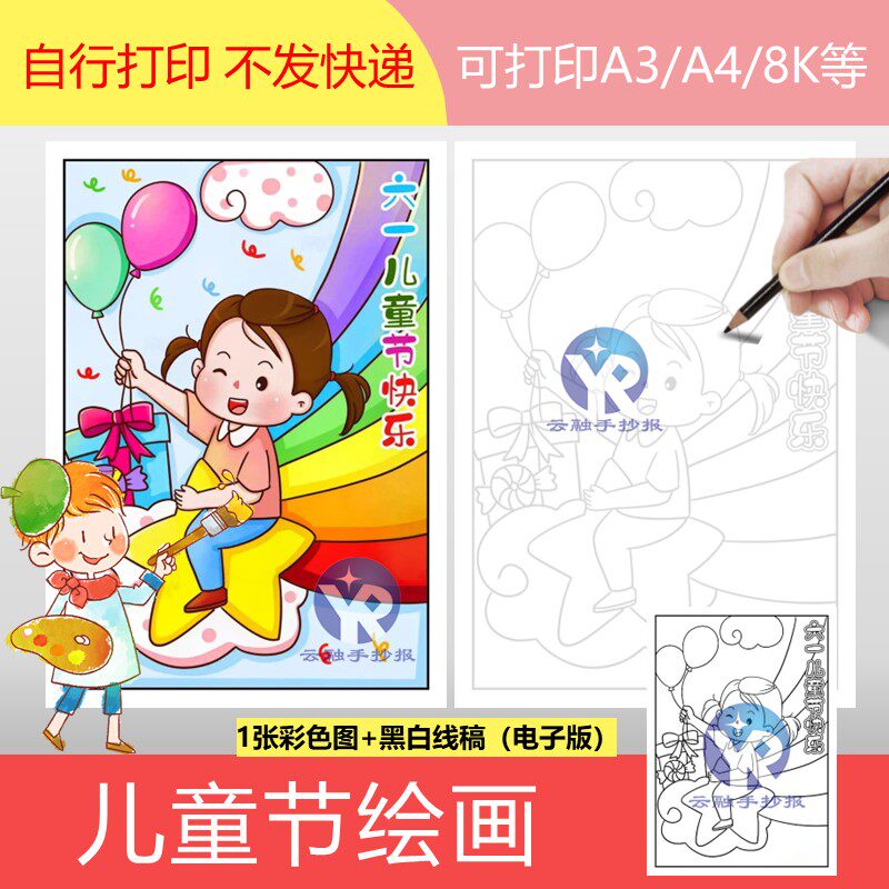 1148儿童节绘画模板电子版儿童画手抄报模板女孩气球黑白填色线稿