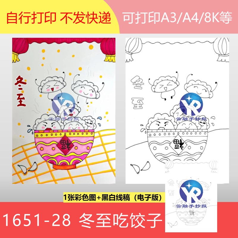 1651-28冬至二十四节气传统习俗饺子绘画手抄报模板电子版竖向