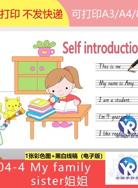 20413Self-introduction自我介绍姐姐我的家庭绘本手抄报模板电子