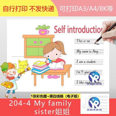 20413Self-introduction自我介绍姐姐我的家庭绘本手抄报模板电子