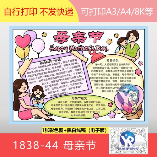 1838-44母亲节快乐祝福英语Happy Mothers Day手抄报电子版女孩
