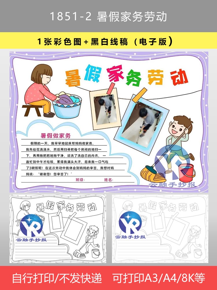 1851-2五一劳动节可以贴照片我是家务小能手手抄报电子版