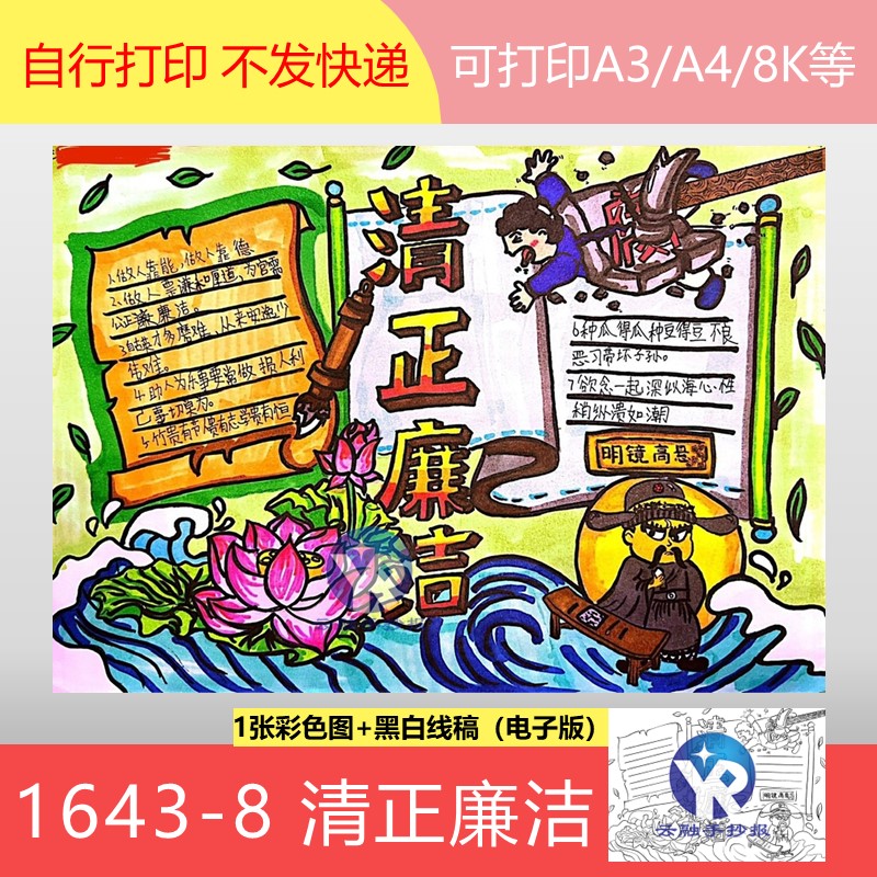1643-8廉洁主题教育清正廉洁包公断案手抄报模板电子版涂色线稿