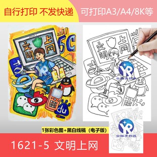 1621-5网络安全5G时代安全上网小学生绿盾绘画手抄报电子版竖版