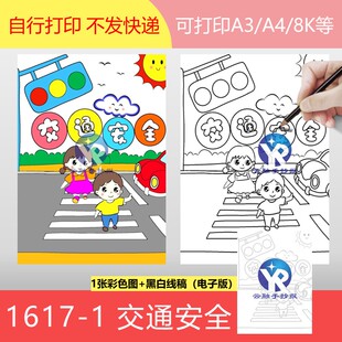1617-1小学生交通安全绘画交通法进校园安全过路手抄报模板电子版
