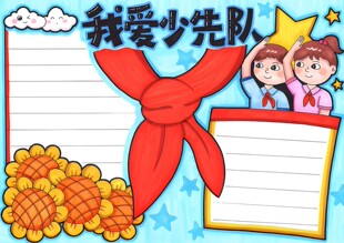1613-3红领巾我爱少先队手抄报模板电子版打印涂色线稿