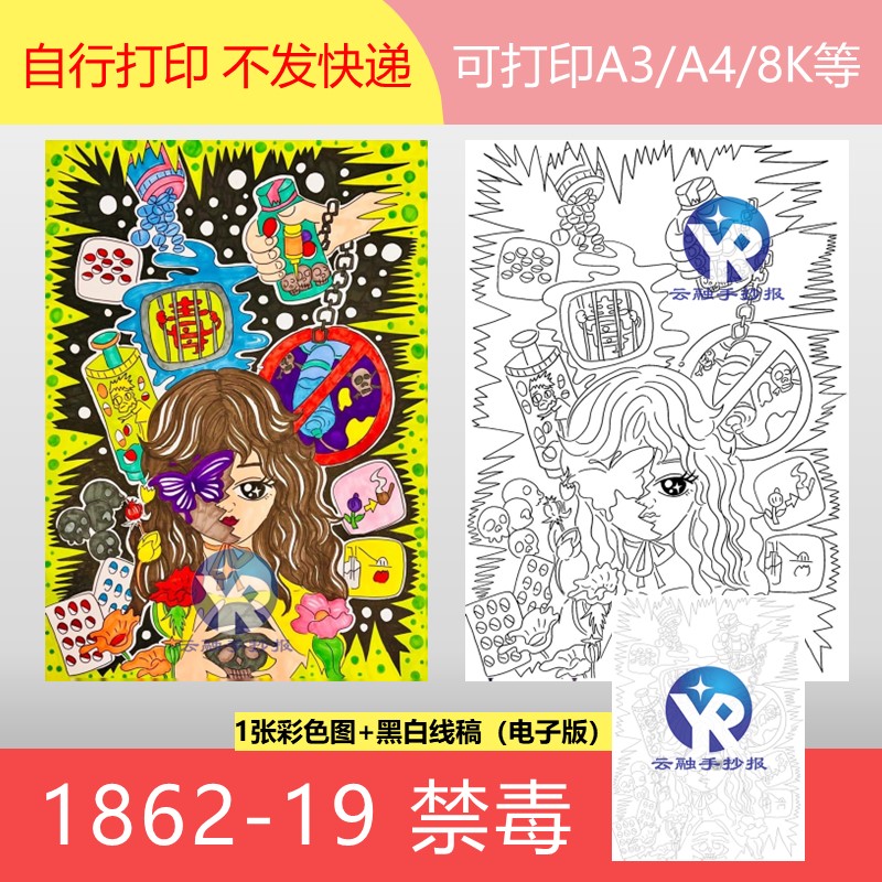 1862-19禁毒戒毒法治宣传安全教育小学生绘画手抄报电子版竖向