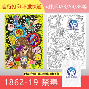 1862-19禁毒戒毒法治宣传安全教育小学生绘画手抄报电子版竖向