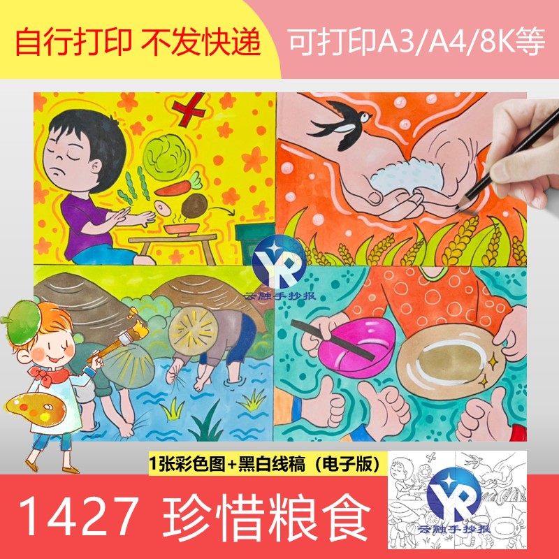 1427珍惜粮食四格漫画绘画手抄报模板电子版分格宫小学生主题线稿