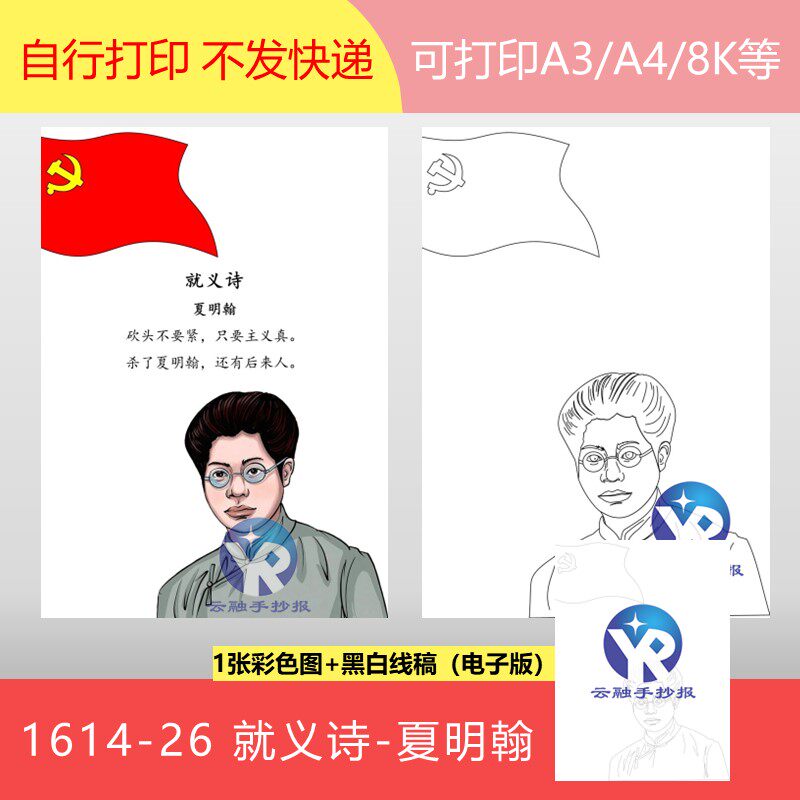 1614-26就义诗主义真夏明翰红色诗歌革命诗词配画手抄报电子竖版