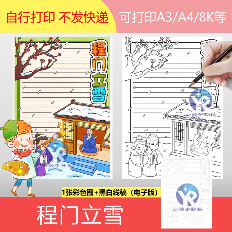 1295成语程门立雪手抄报模板电子版s版二年级语文下册期末考词语