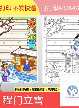 1295成语程门立雪手抄报模板电子版S版二年级语文下册期末考词语