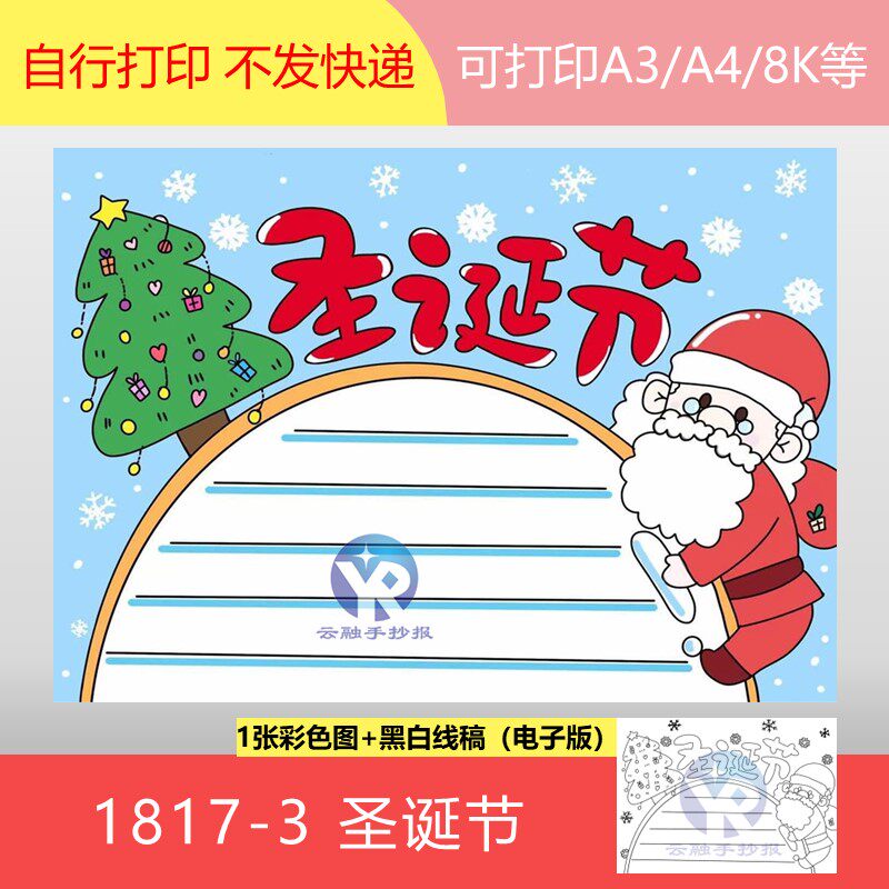 1817-3圣诞节冬天圣诞老人西方神话传说圣诞树手抄报模板电子版