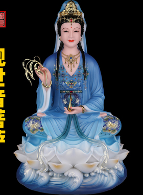莲花南海观音大士观自在观世音像