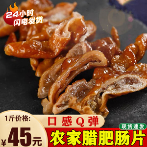 正宗农家自制腊肥肠片柴火烟熏猪大肠湖南特产腊猪肠油少腊味干货
