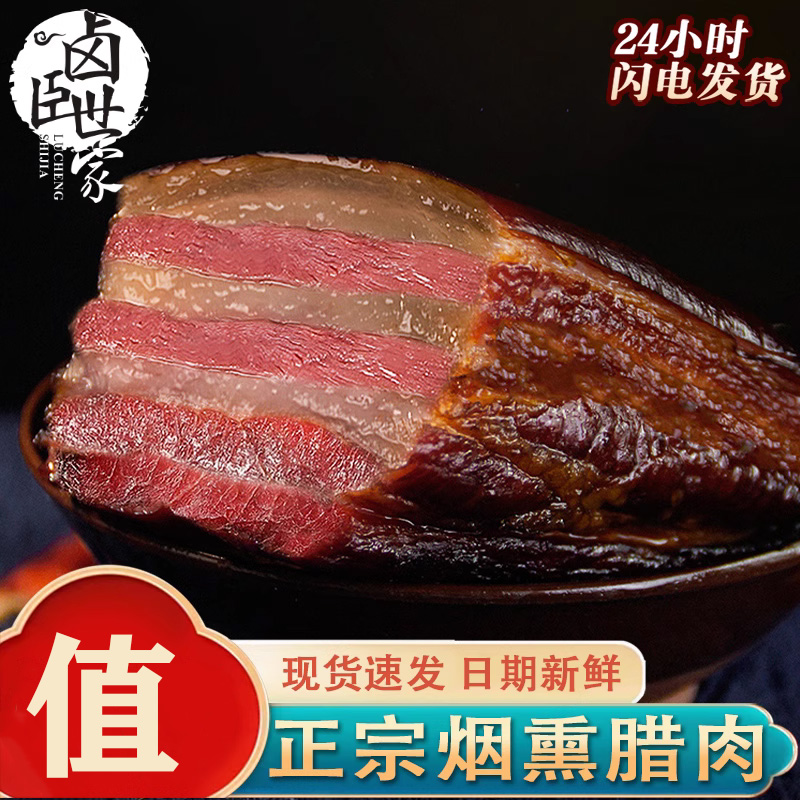 正宗四川特产烟熏五花肉腊味