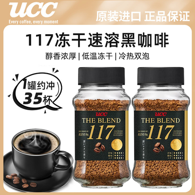 UCC117黑咖啡日本进口无蔗糖悠诗诗冻干咖啡粉健身提神速溶咖啡