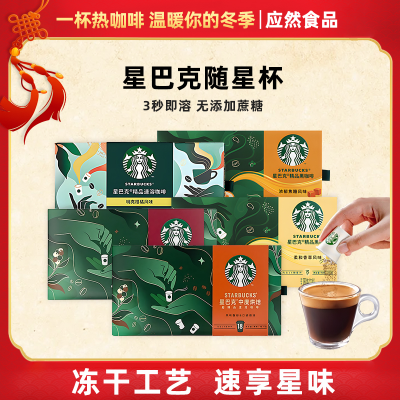 星巴克随星杯精品速溶咖啡