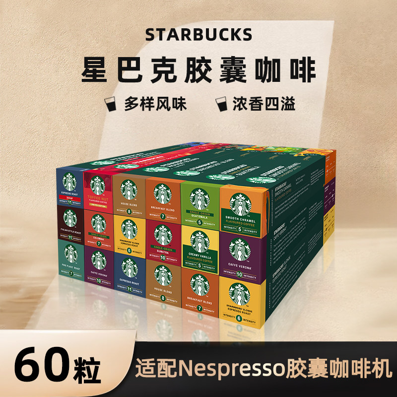 Starbucks星巴克咖啡胶囊咖啡适配小米Nespresso雀巢胶囊咖啡机