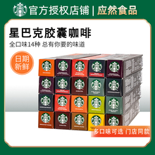 星巴克咖啡胶囊咖啡starbucks雀巢nestle香草兼容小米咖啡机套装