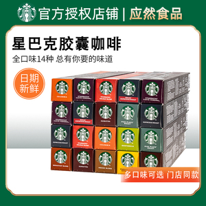 星巴克咖啡胶囊咖啡starbucks雀巢nestle香草兼容小米咖啡机套装