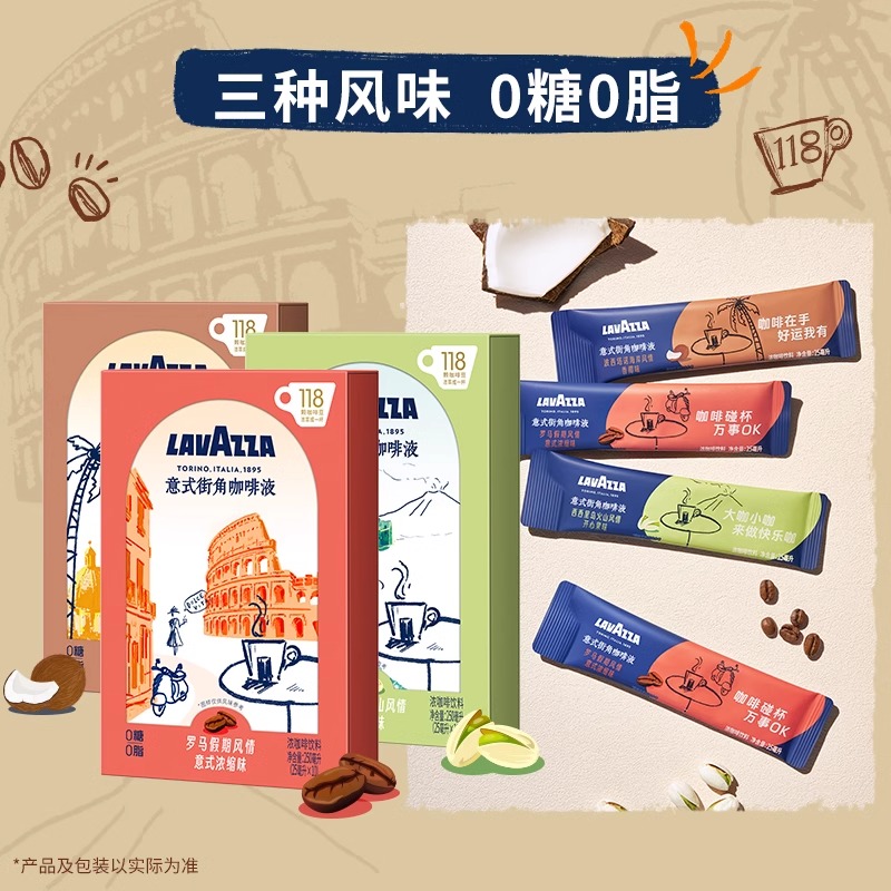 LAVAZZA拉瓦萨意式街角咖啡液0糖0脂浓郁星巴克咖啡液冷热即溶