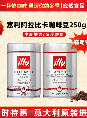 意利原装进口阿拉比illy咖啡豆中深度烘焙低因illy咖啡粉250g罐装