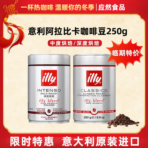 意利illy原装进口咖啡深度烘焙
