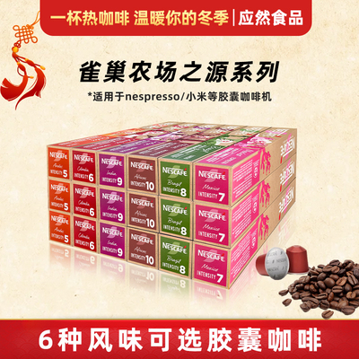 雀巢农场之源咖啡胶囊品质性价比