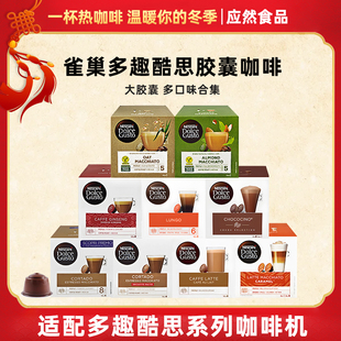 多趣酷思胶囊咖啡 dolce gusto咖啡胶囊拿铁美式意式浓缩1盒