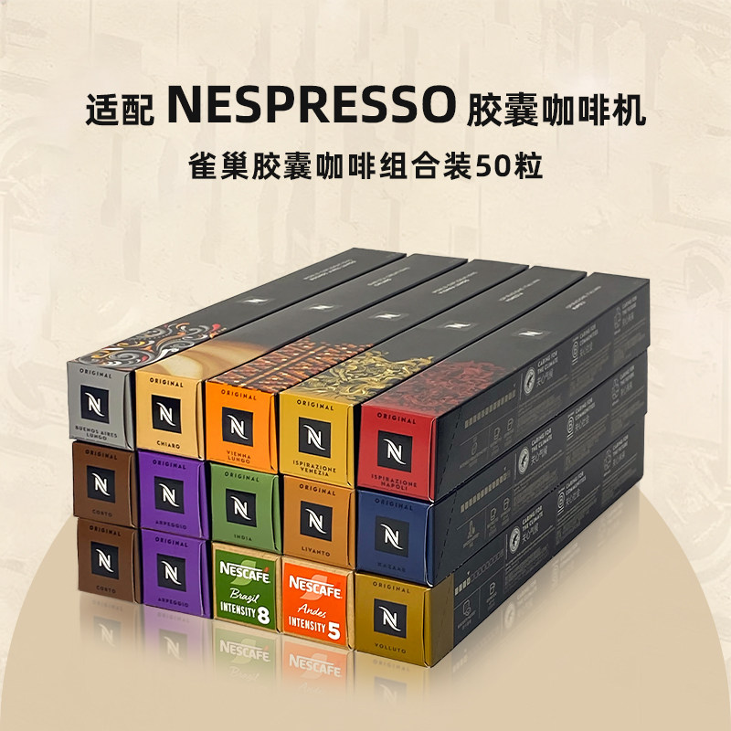 适配Nespresso奈斯派索雀巢胶囊咖啡机黑咖啡意式美式浓缩50粒装