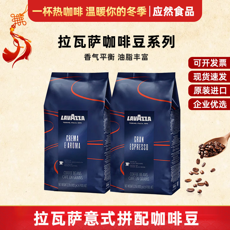LAVAZZA拉瓦萨咖啡豆原装进口意式拼配特浓醇香lavazza咖啡粉1kg