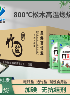 颂康制盐美鲜富竹盐食用盐加碘家用无抗结剂炒菜调味40包调味品