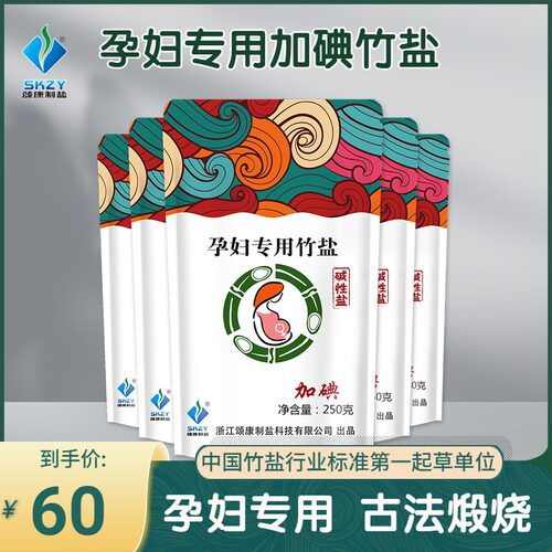 颂康制盐儿童孕妇竹盐碱性包装t